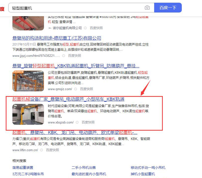 輕型起重機